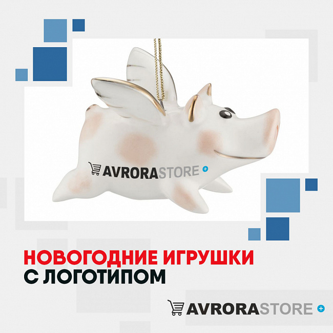 Новогодние игрушки с логотипом на заказ в Иваново