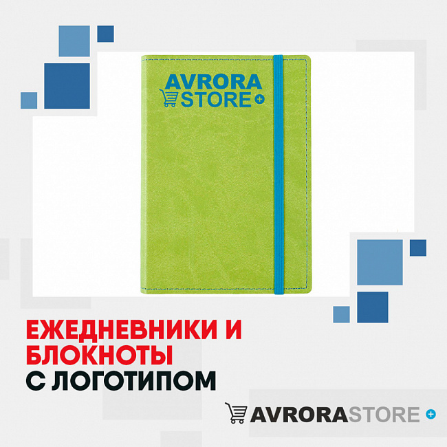 Ежедневники и блокноты с логотипом на заказ в Иваново